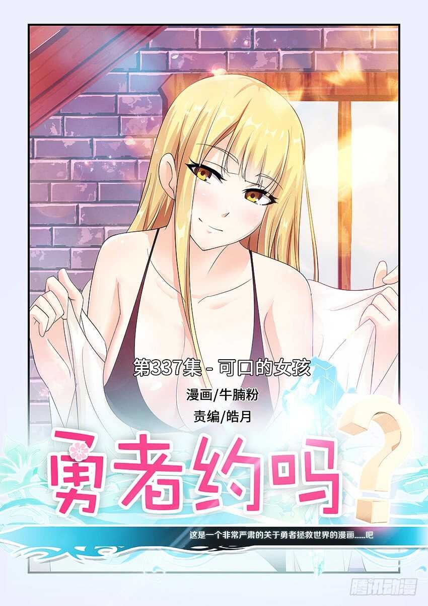 第337集 可口的女孩