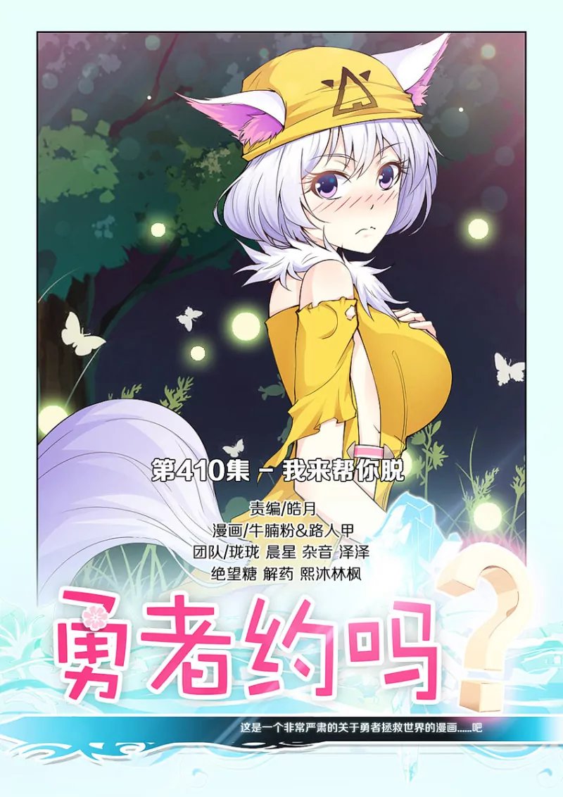 第410话 410·我来帮你脱