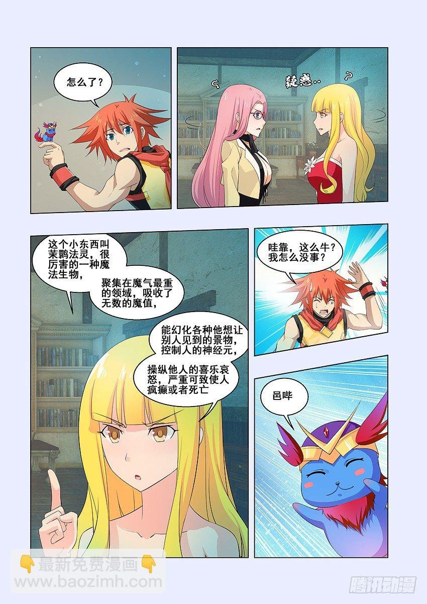 第59集 茉鹮法灵