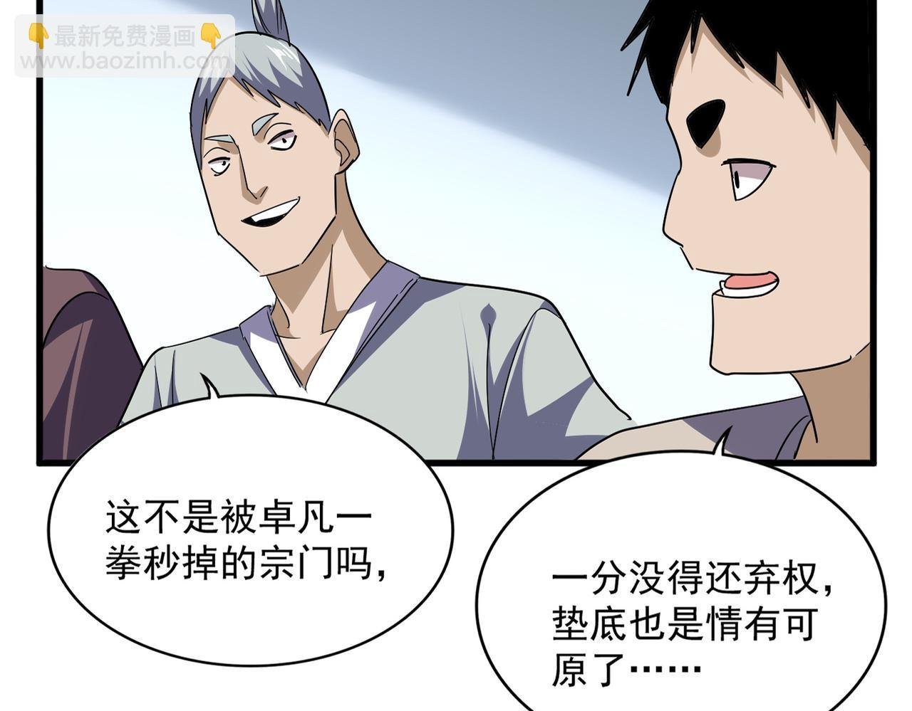 第740话 各宗排名