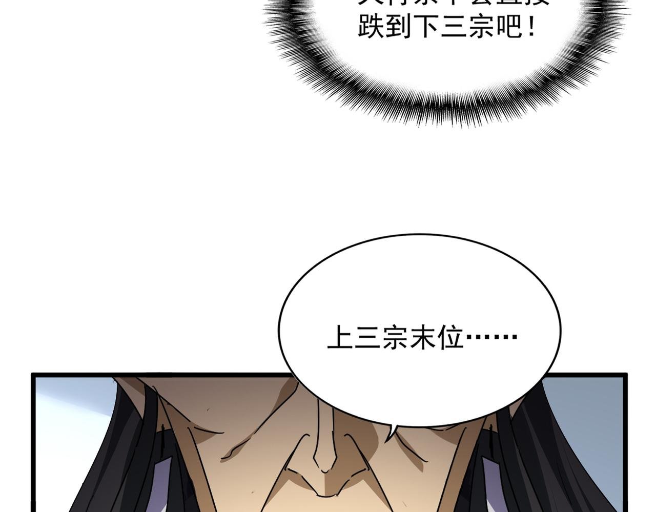 第740话 各宗排名