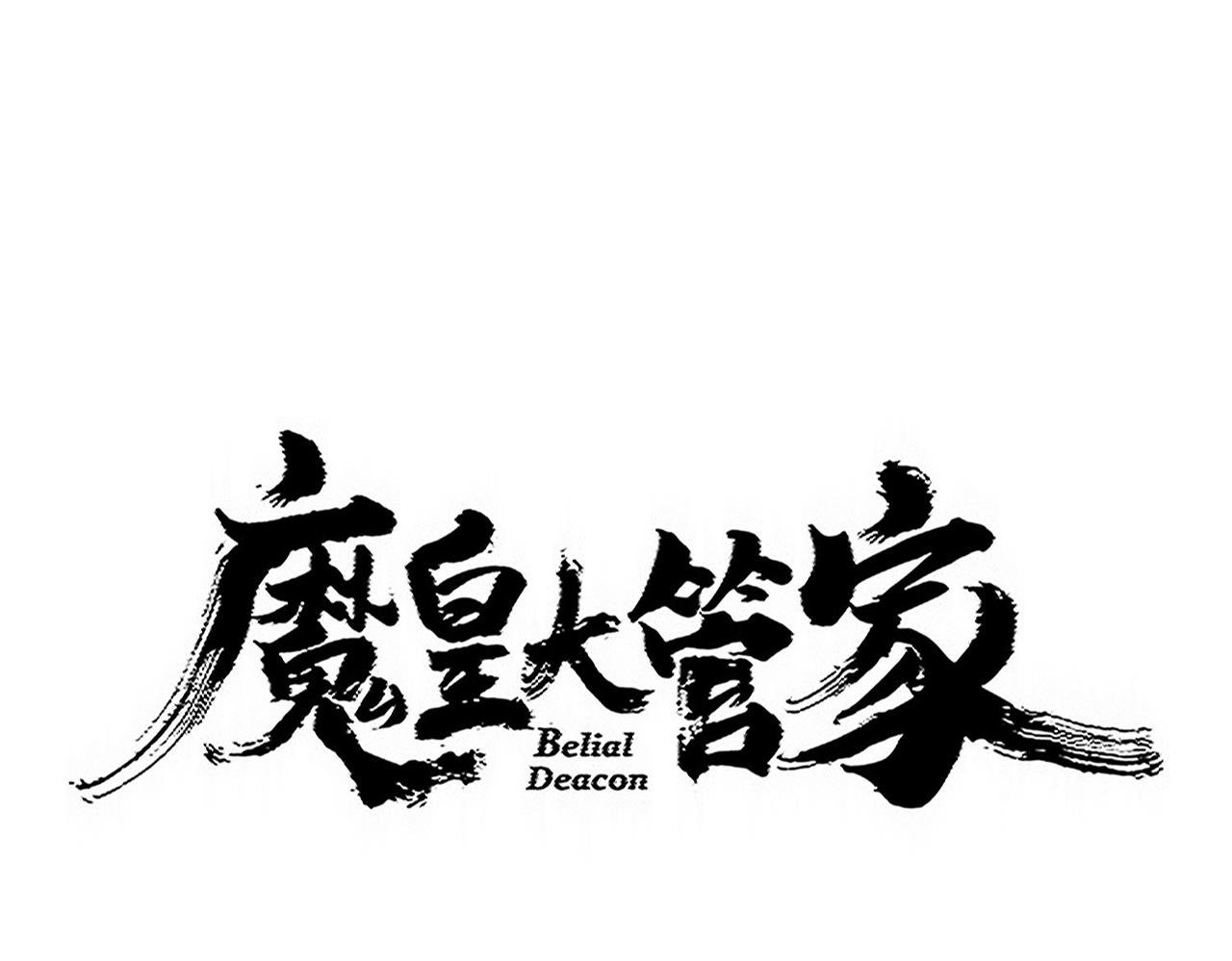 第741话 黑幕