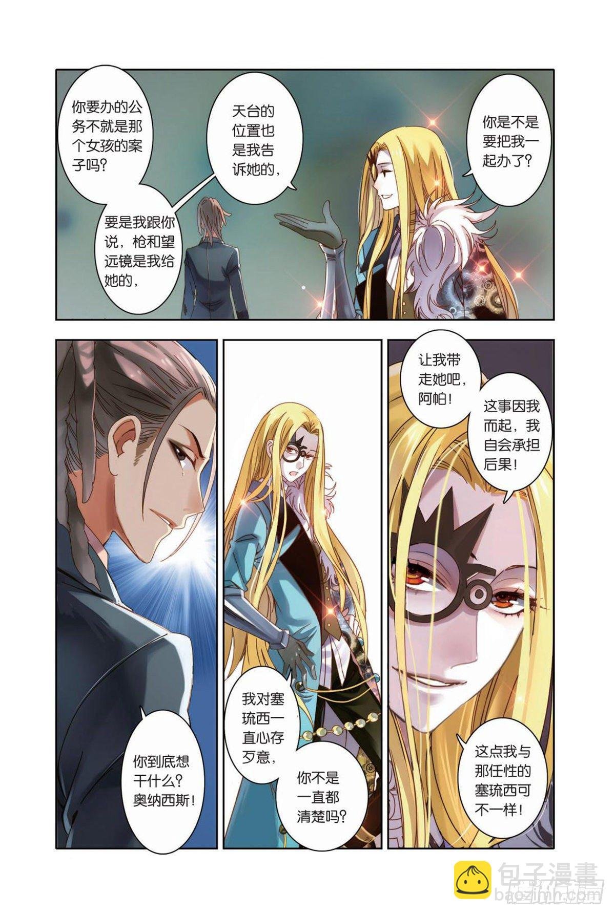 14 聚散有时 各安天命（二）