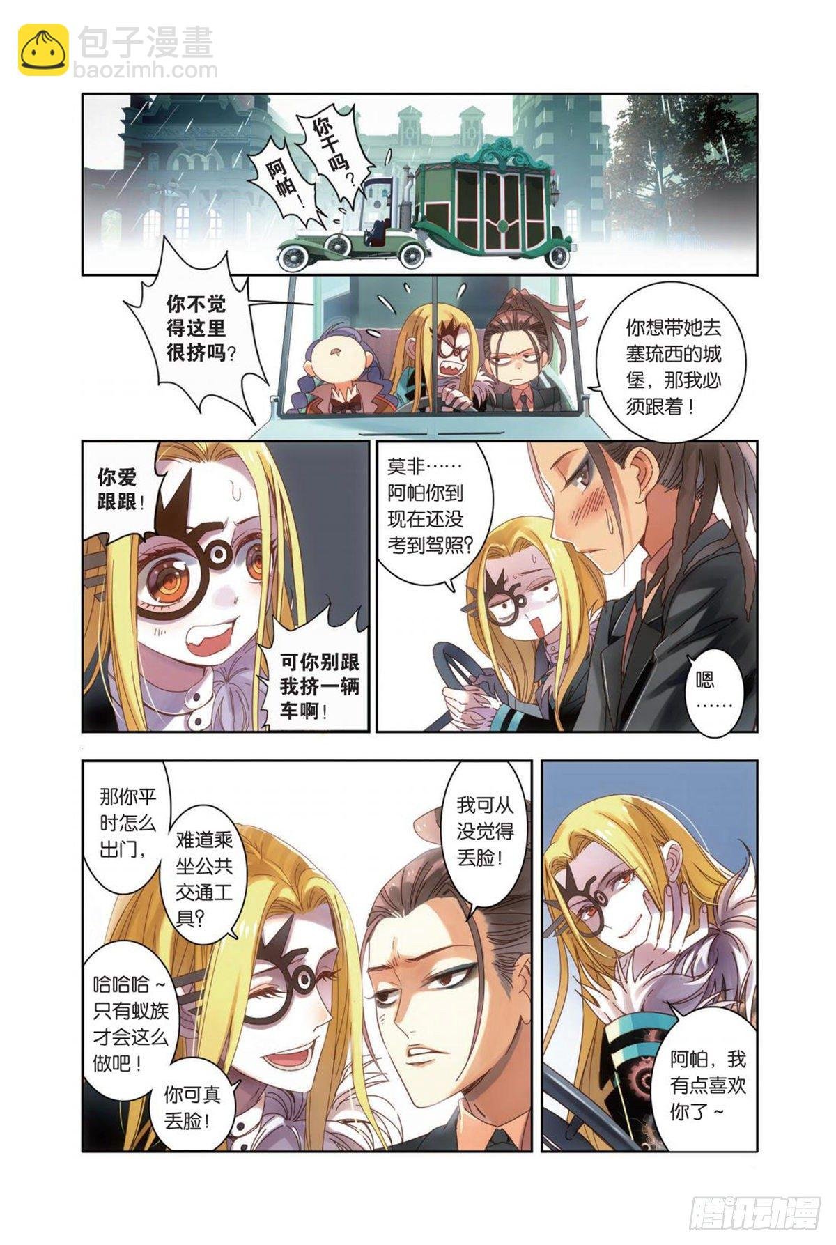 14 聚散有时 各安天命（二）