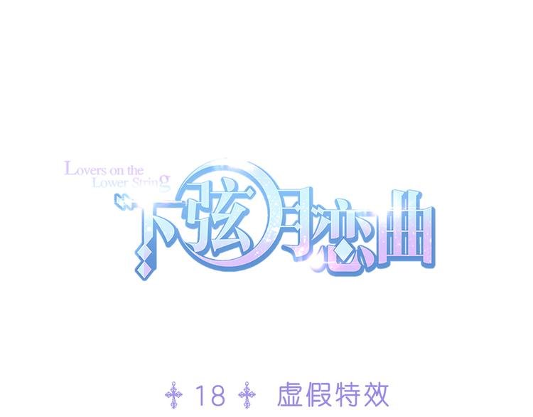 第18话 虚假特效
