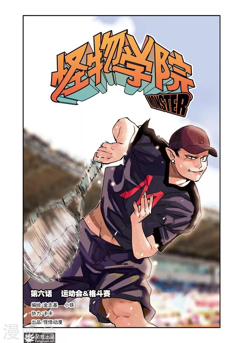 第6话 运动会&格斗赛
