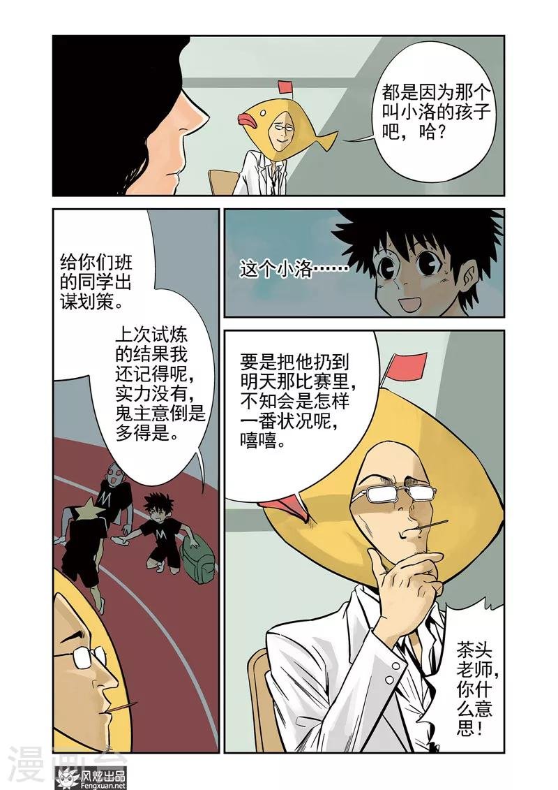 第6话 运动会&格斗赛