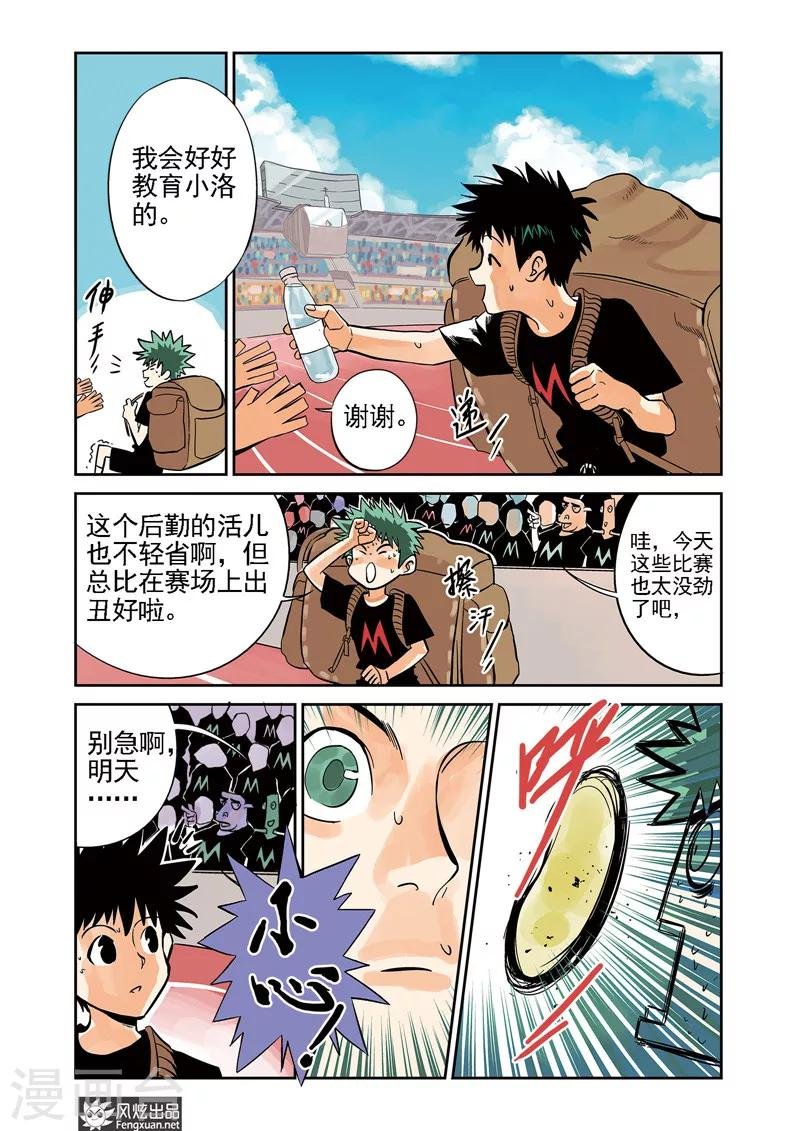 第6话 运动会&格斗赛