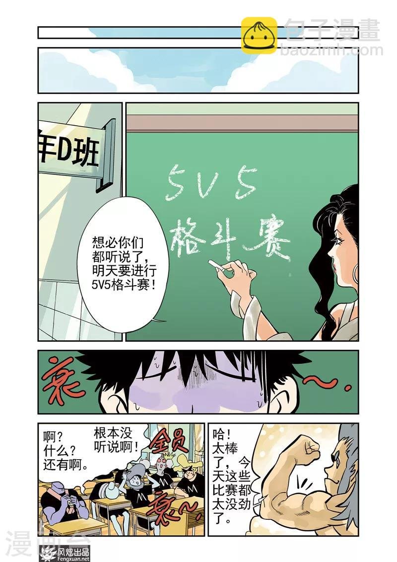第6话 运动会&格斗赛