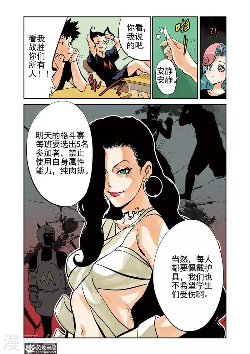 第6话 运动会&格斗赛