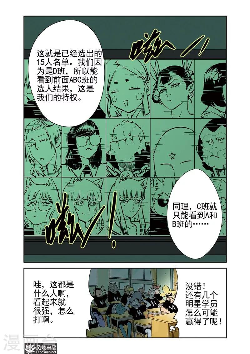 第6话 运动会&格斗赛