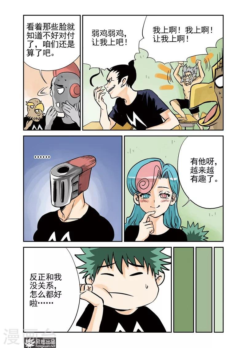 第6话 运动会&格斗赛