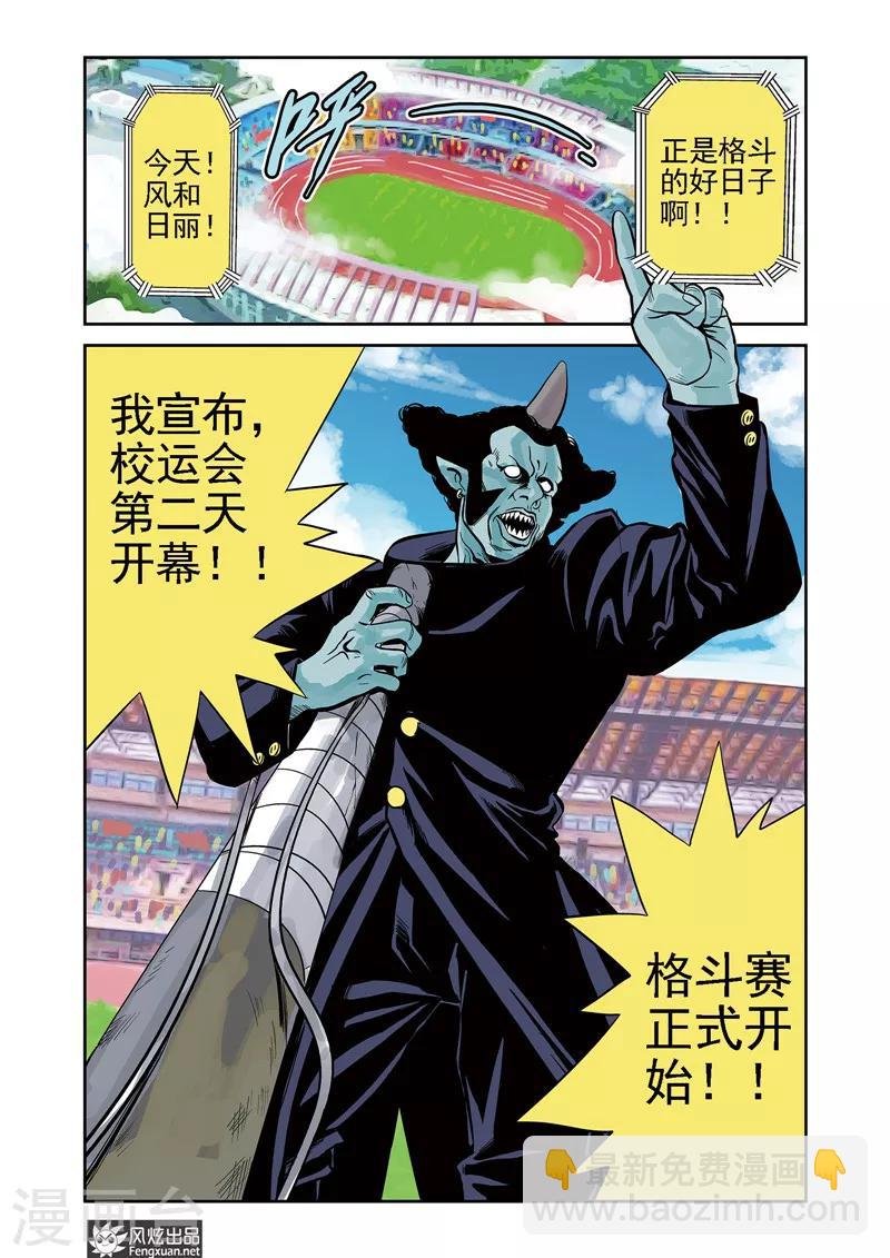 第6话 运动会&格斗赛
