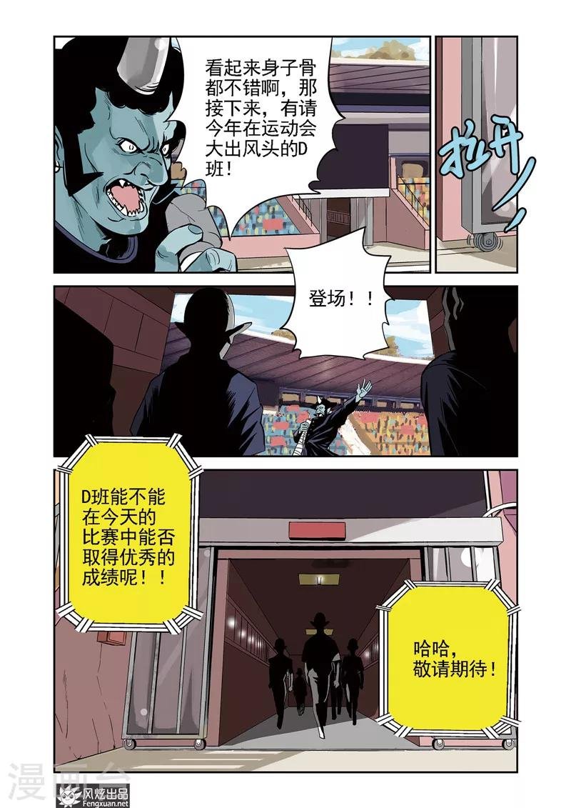 第6话 运动会&格斗赛