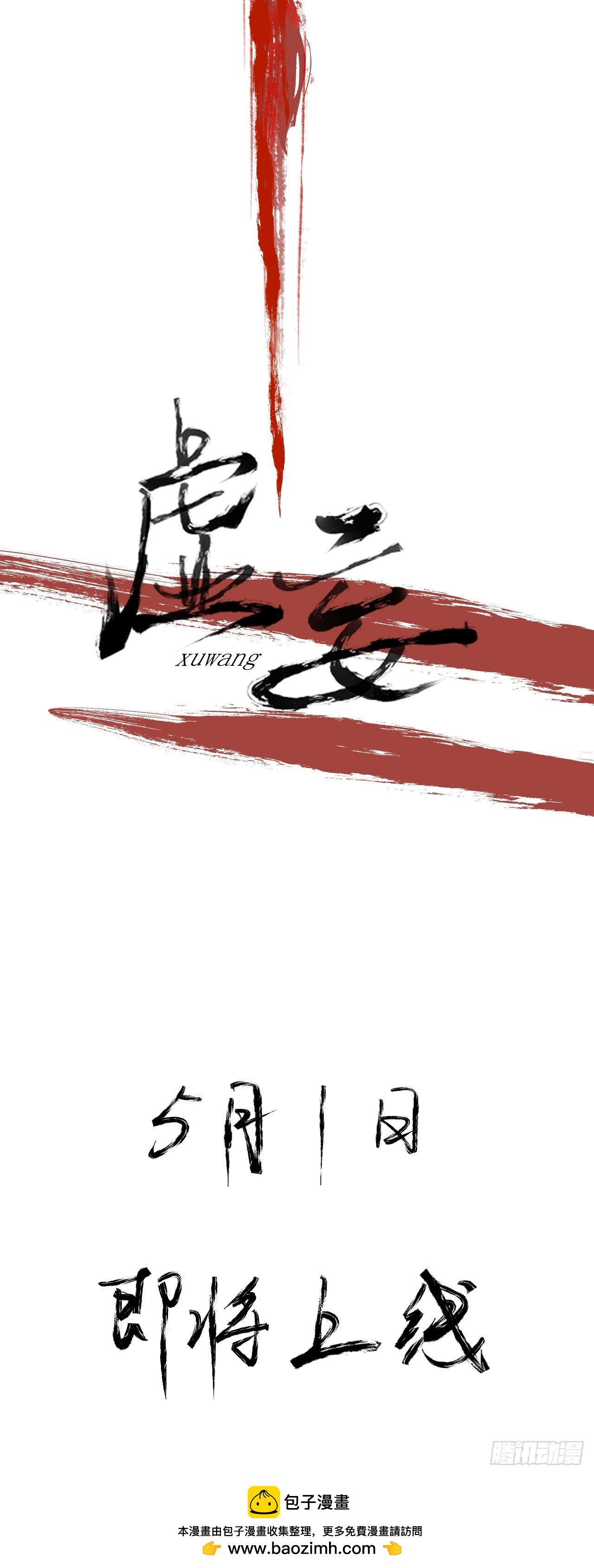 预告
