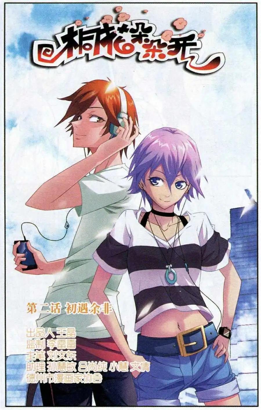第2话 初遇余非