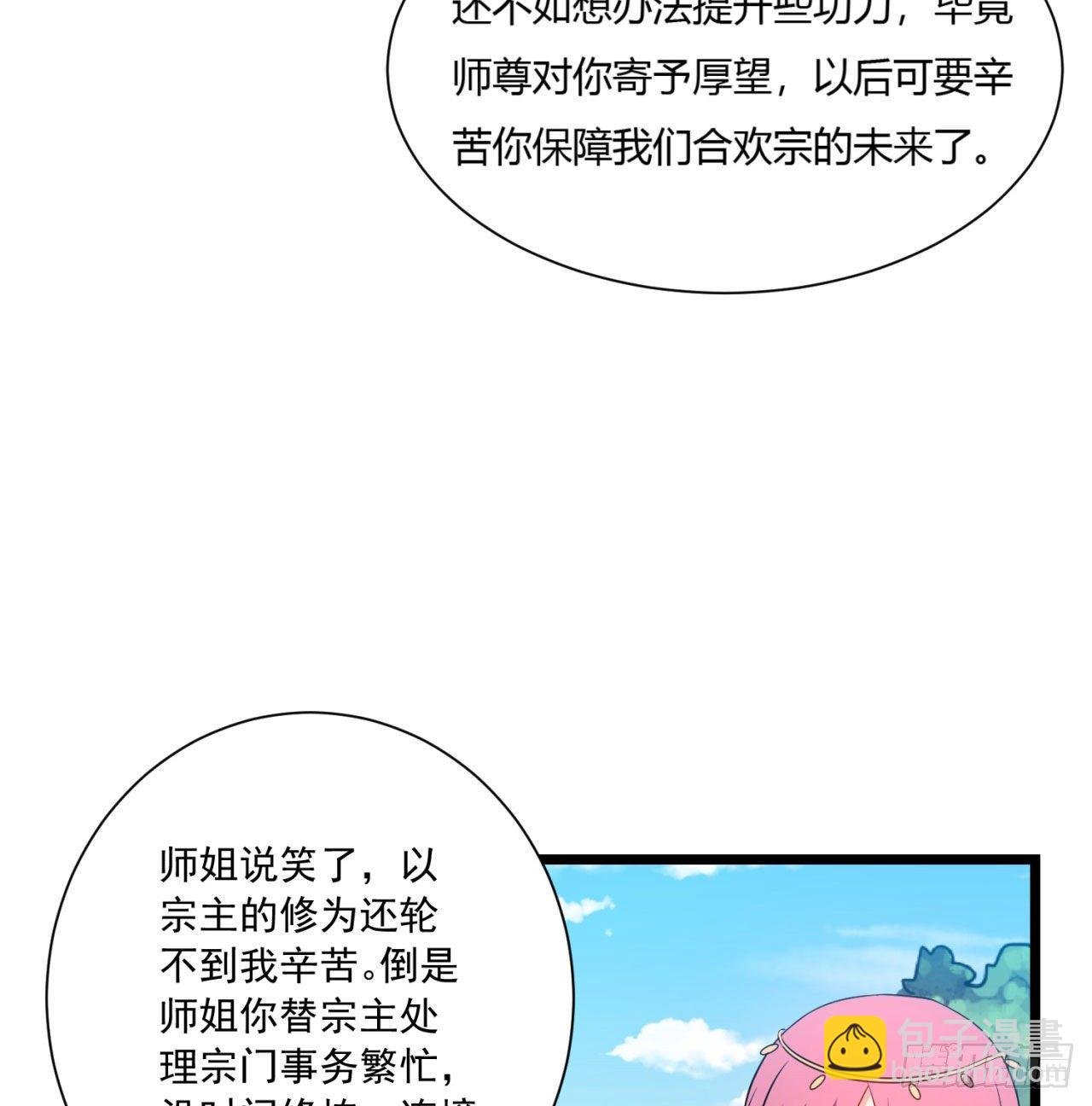 02回-合欢宗
