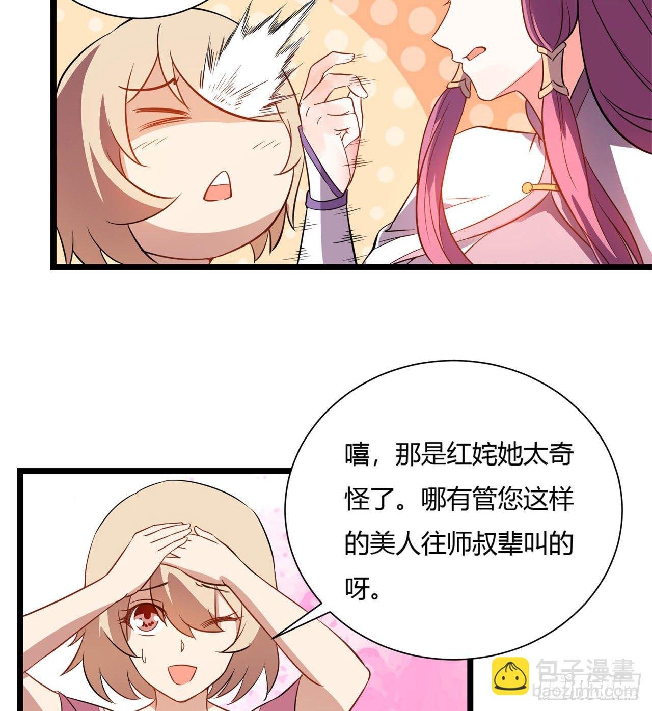02回-合欢宗
