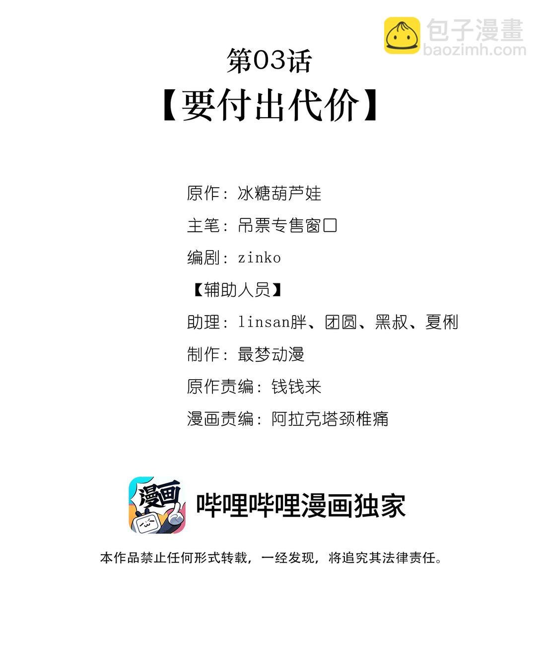 003 要付出代价