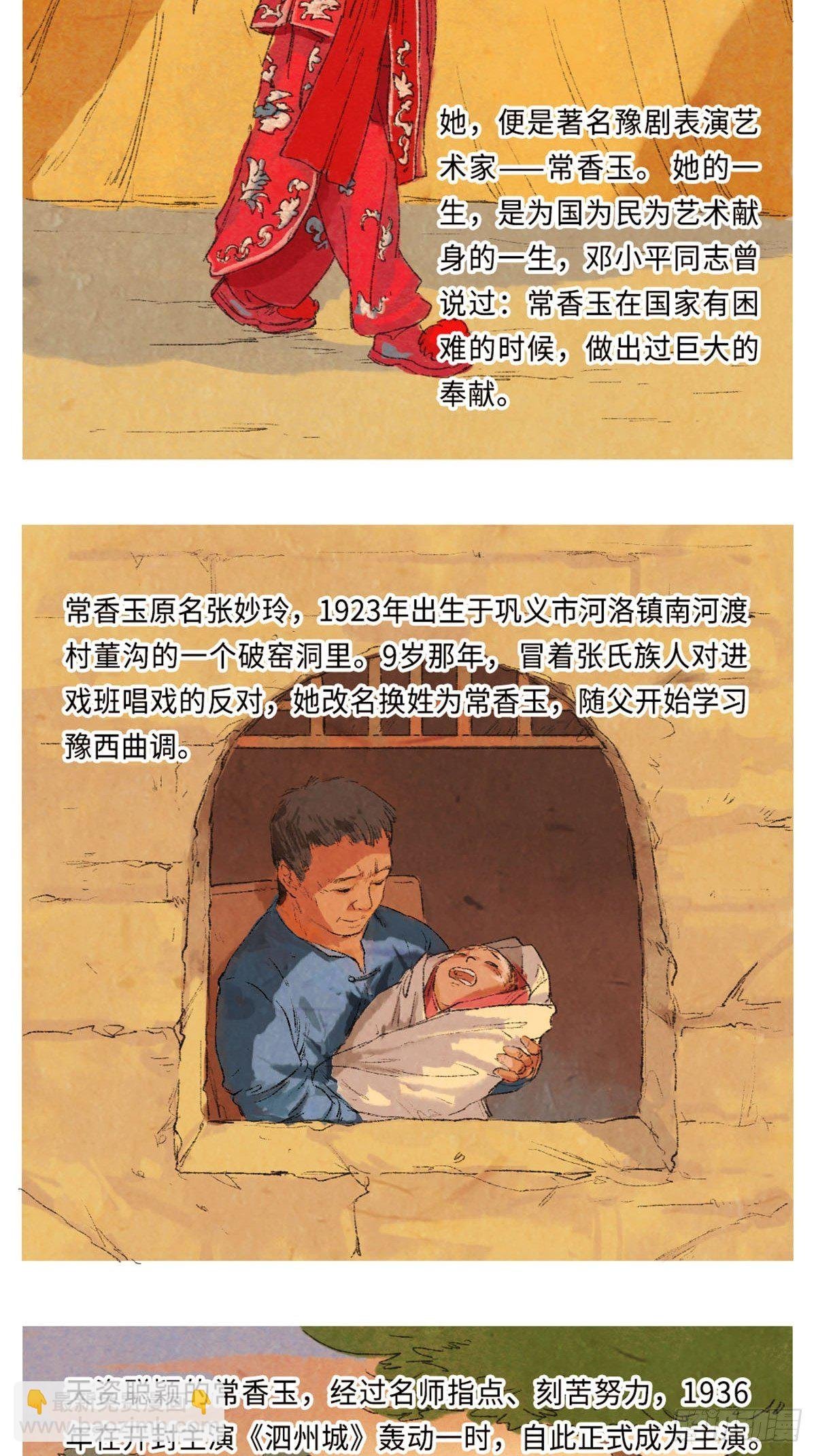 最美奋斗者-常香玉