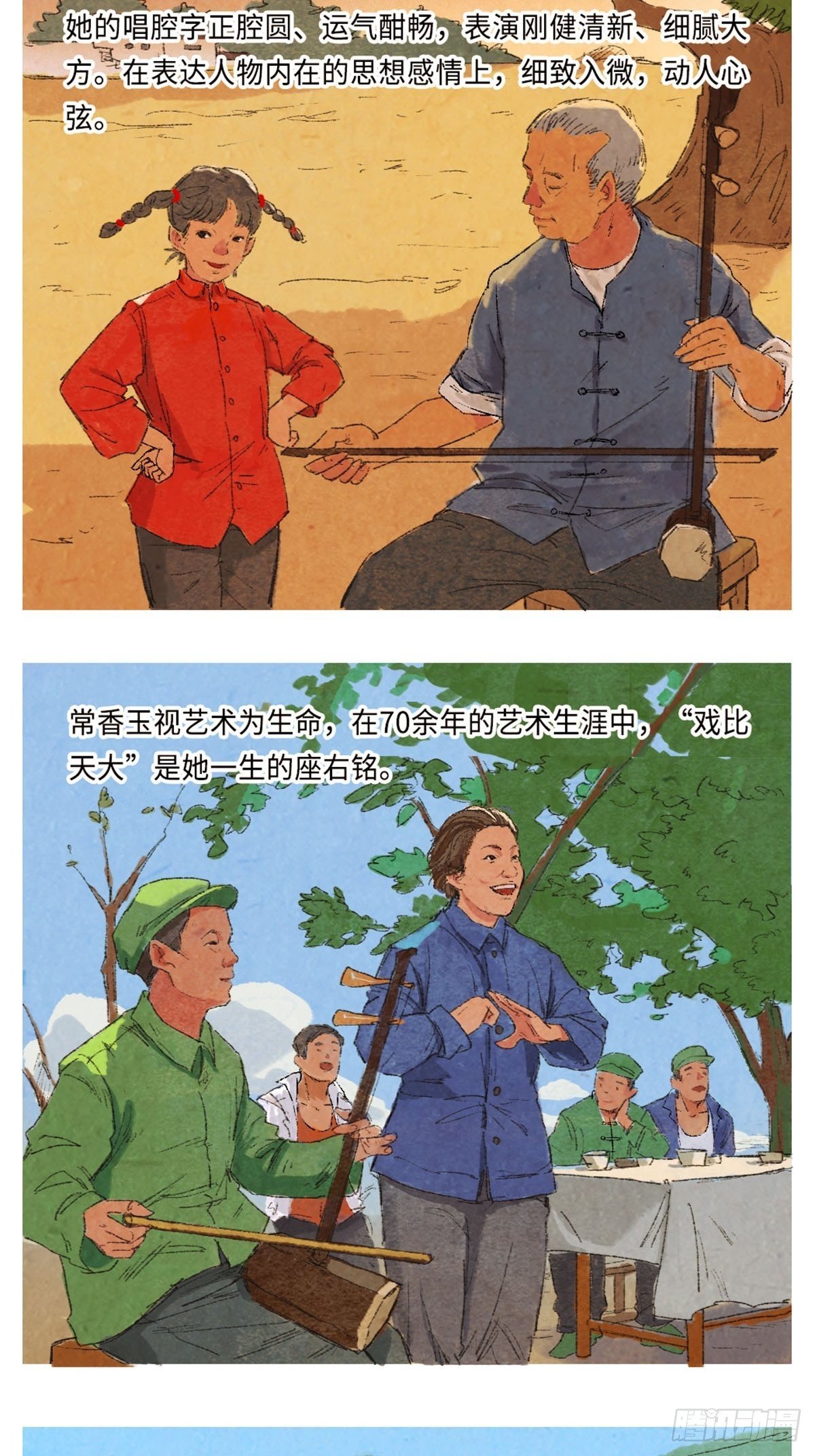 最美奋斗者-常香玉