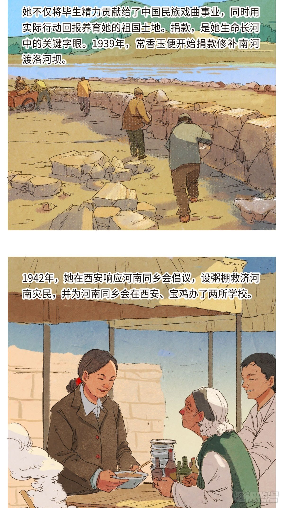 最美奋斗者-常香玉