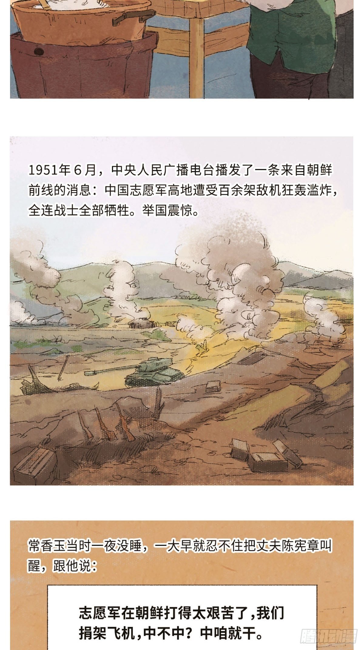 最美奋斗者-常香玉