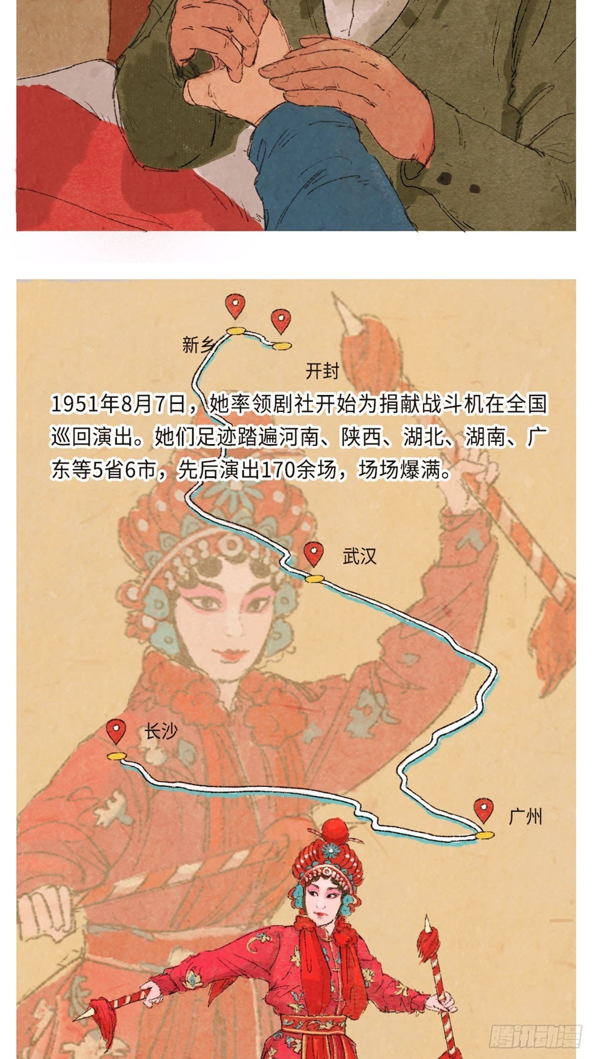 最美奋斗者-常香玉