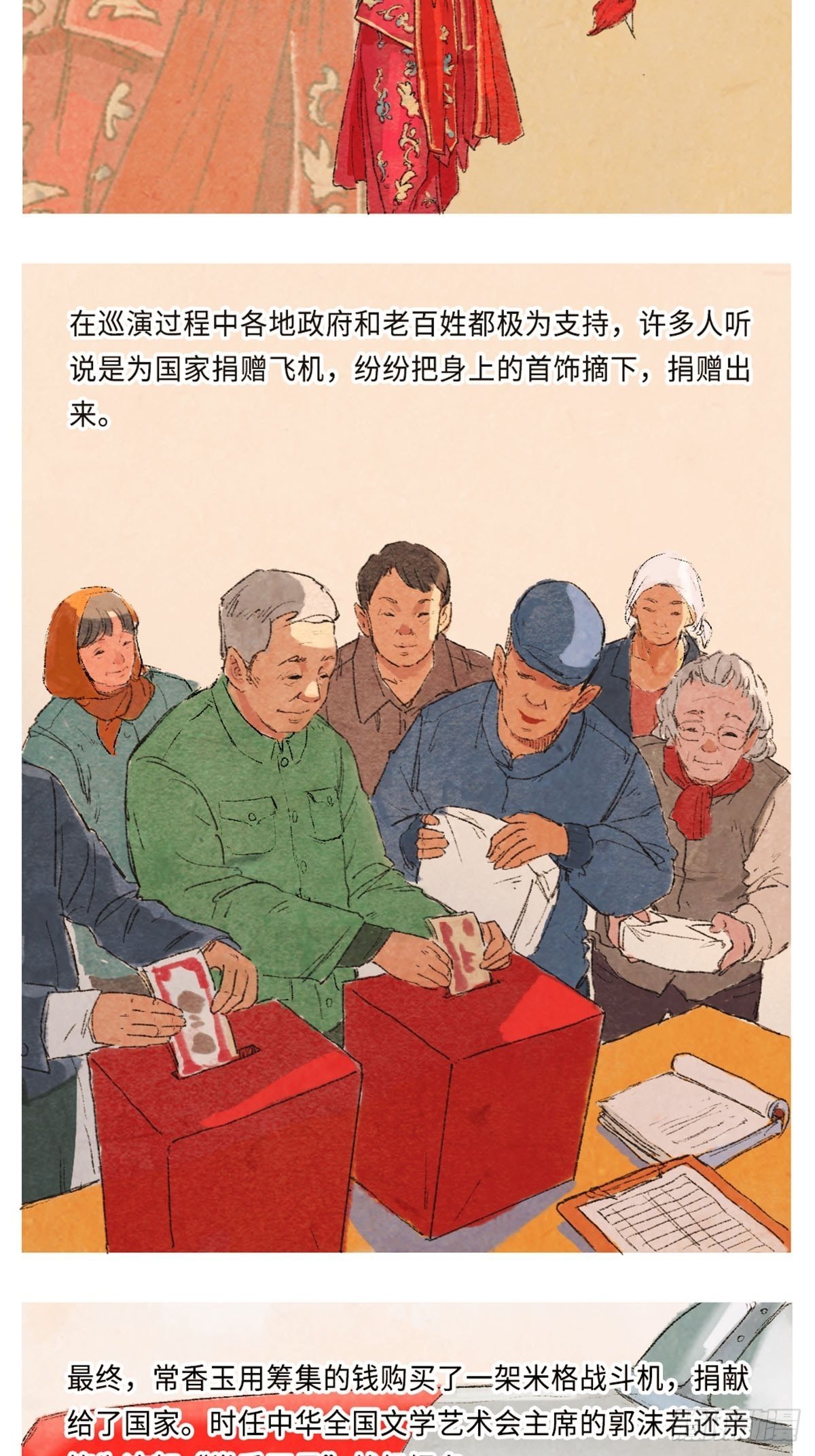 最美奋斗者-常香玉