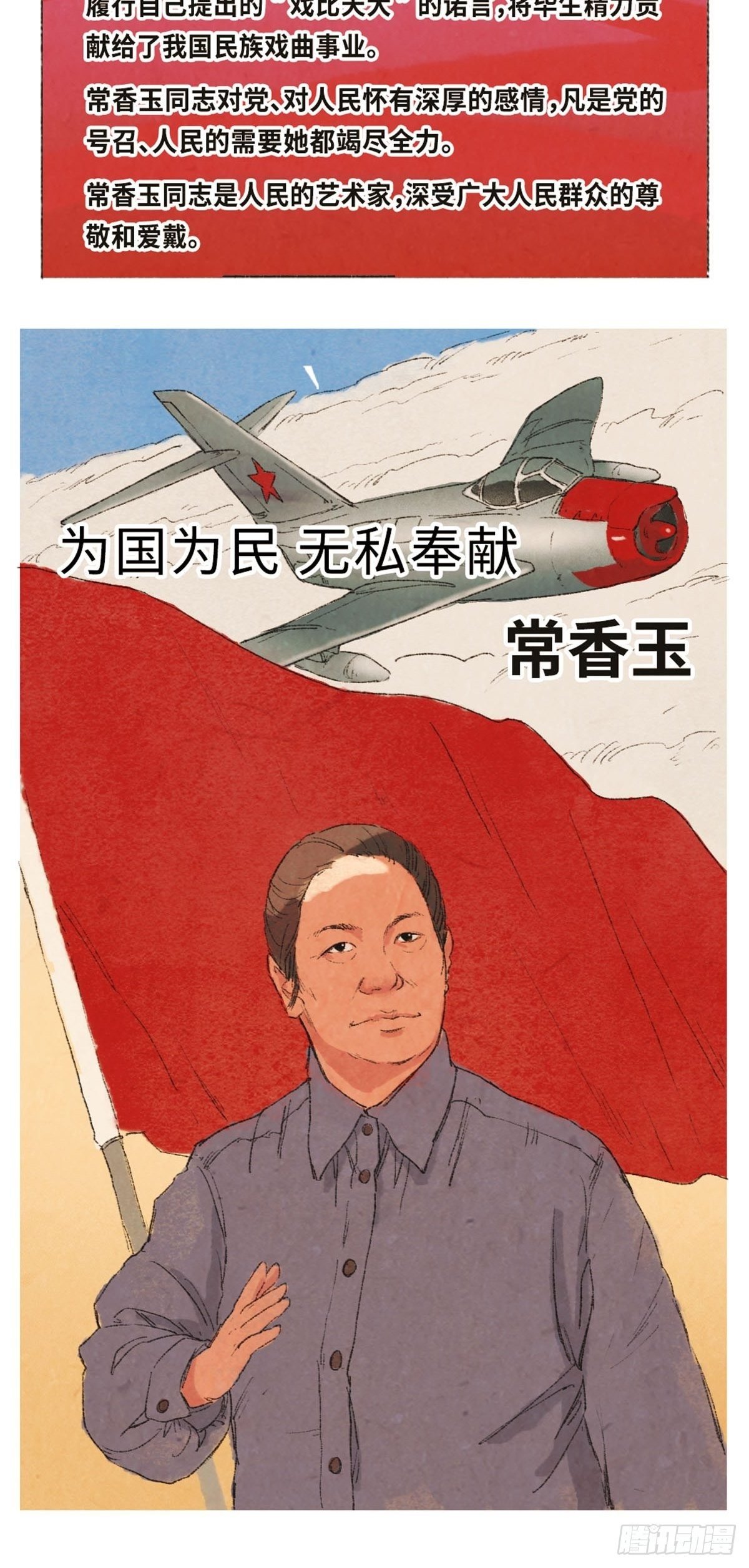 最美奋斗者-常香玉