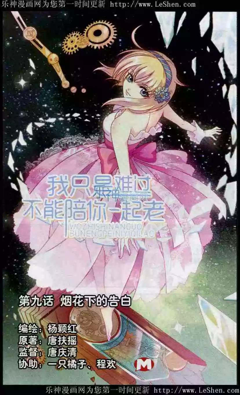 第9话 烟花下的告白