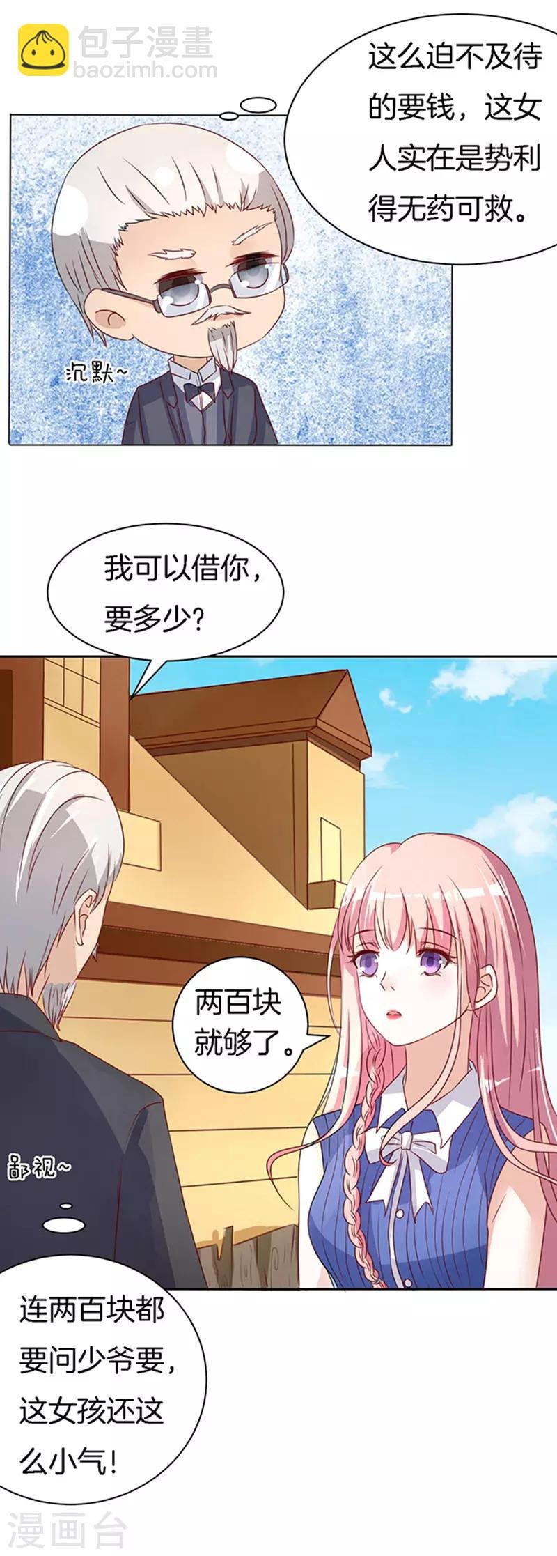 第16话 靳钧言，帮我1