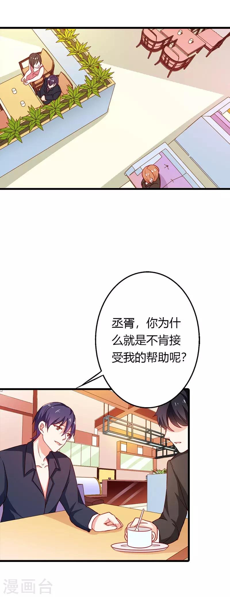第二部第23话 我不能接受