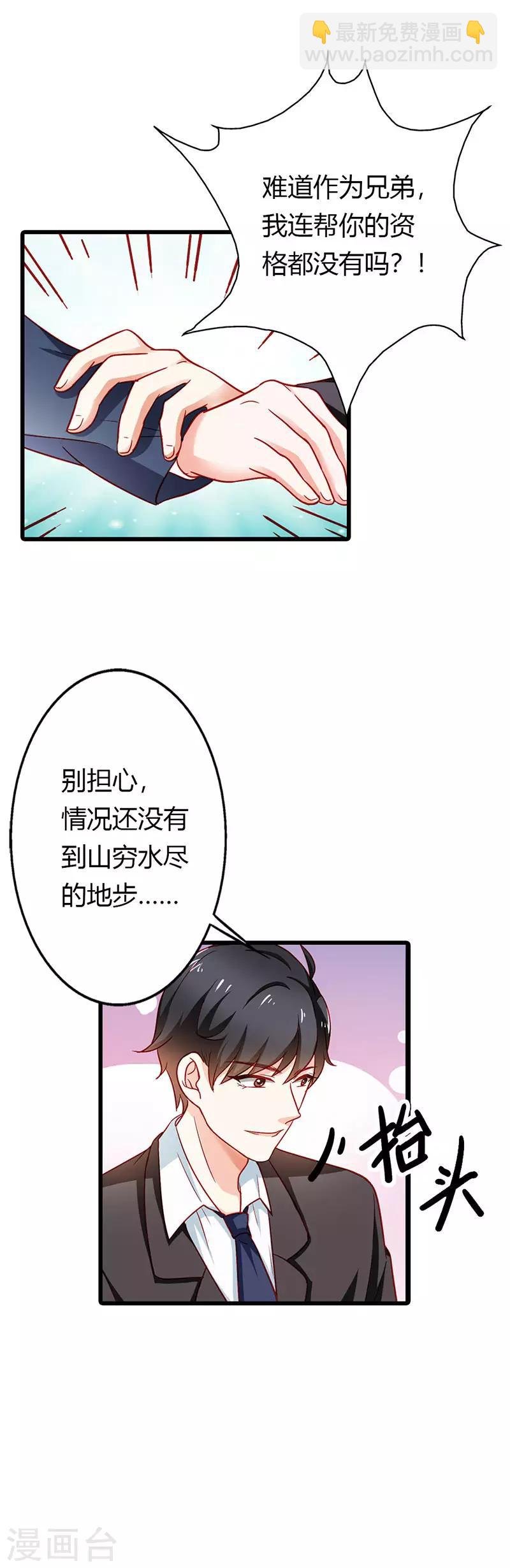 第二部第23话 我不能接受