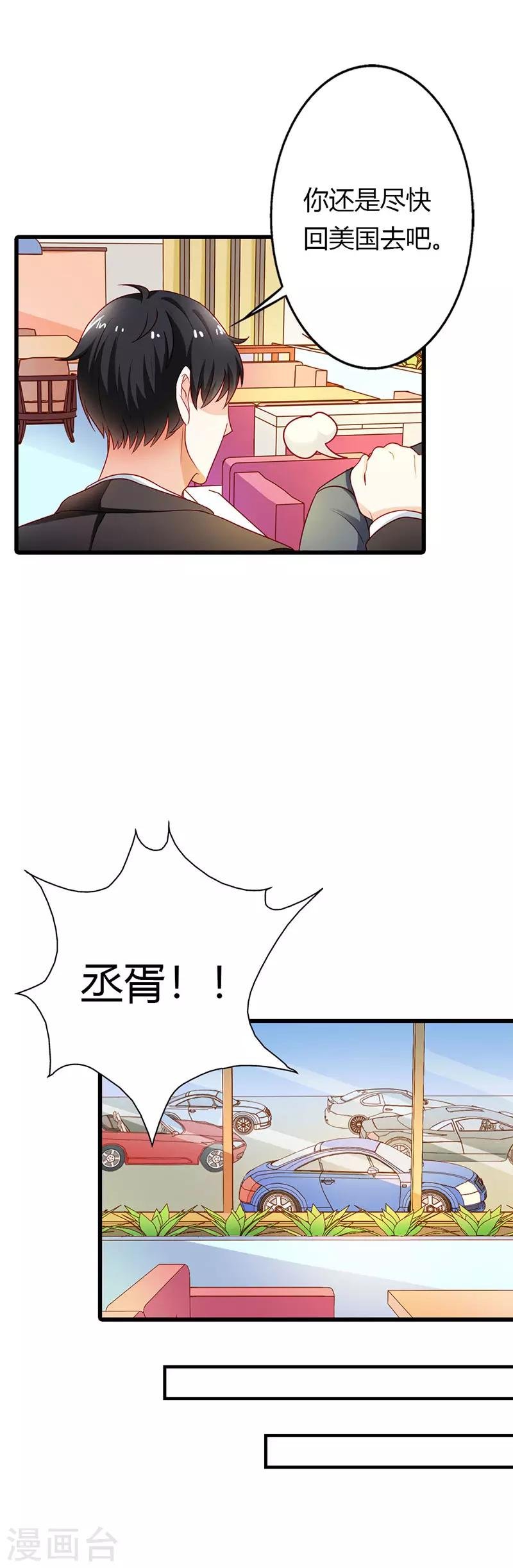 第二部第23话 我不能接受