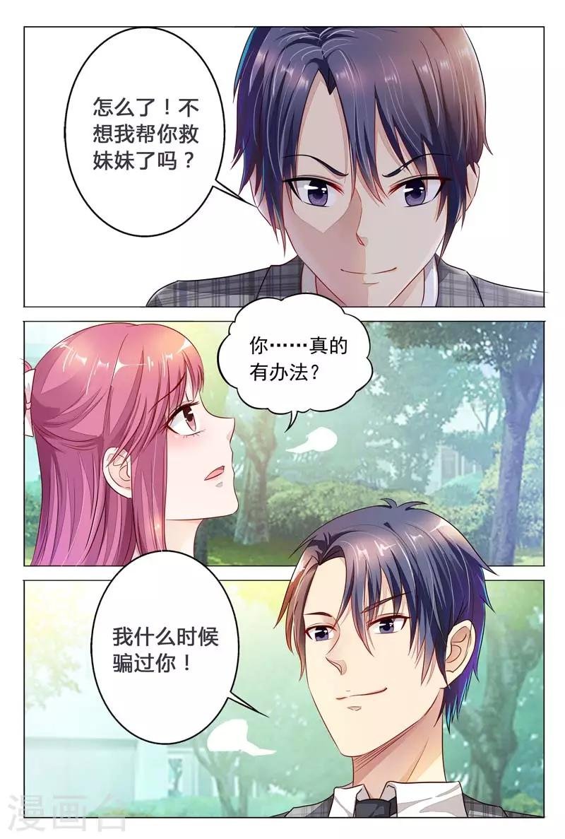 第16话 还是要看你的表现了