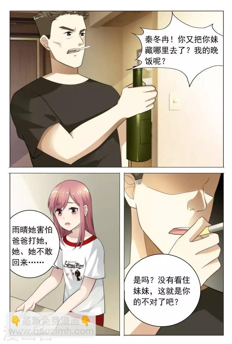 第34话 同病相怜