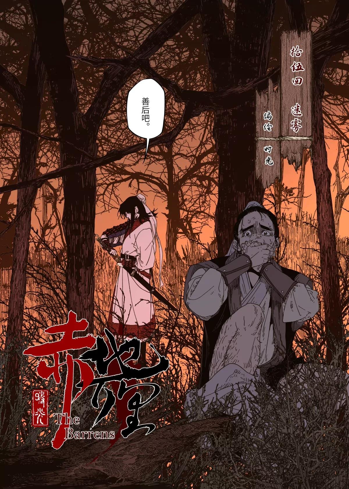 第15幕 迷雾