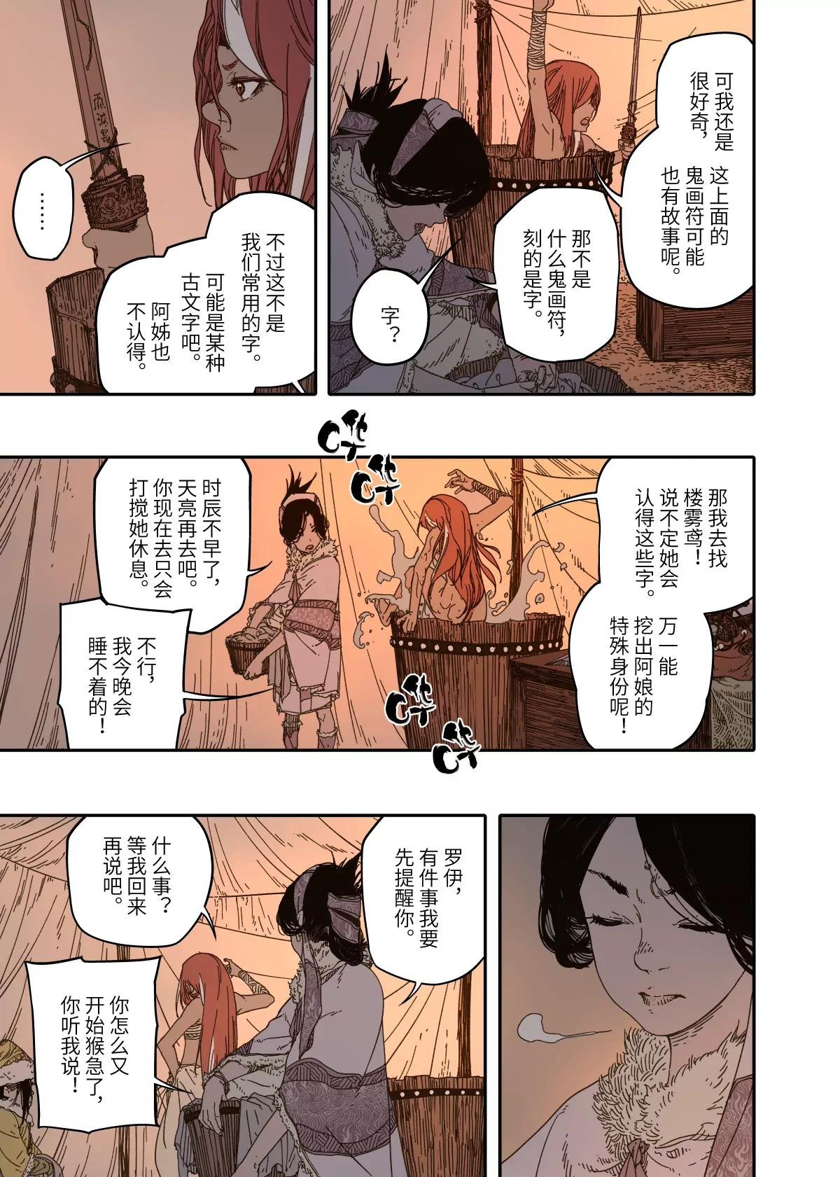 第15幕 迷雾