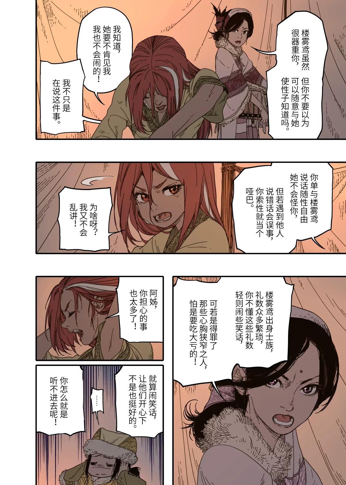 第15幕 迷雾
