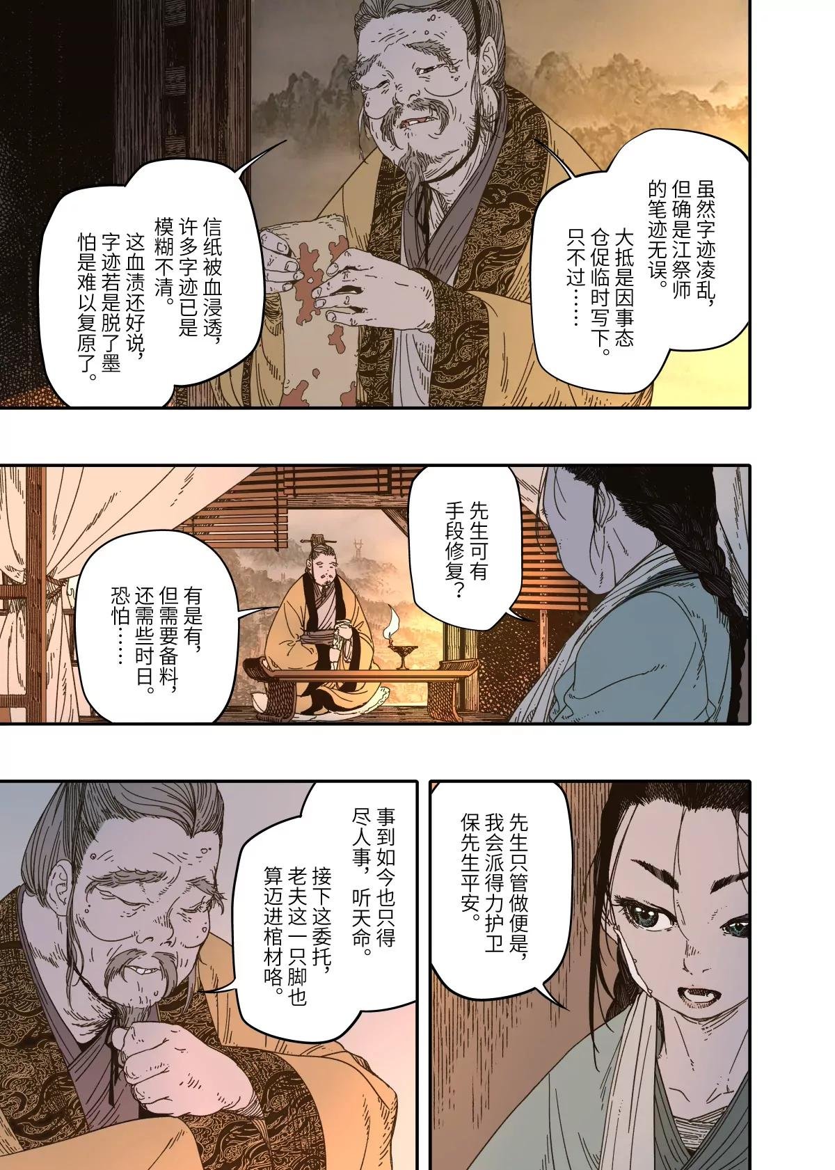 第15幕 迷雾