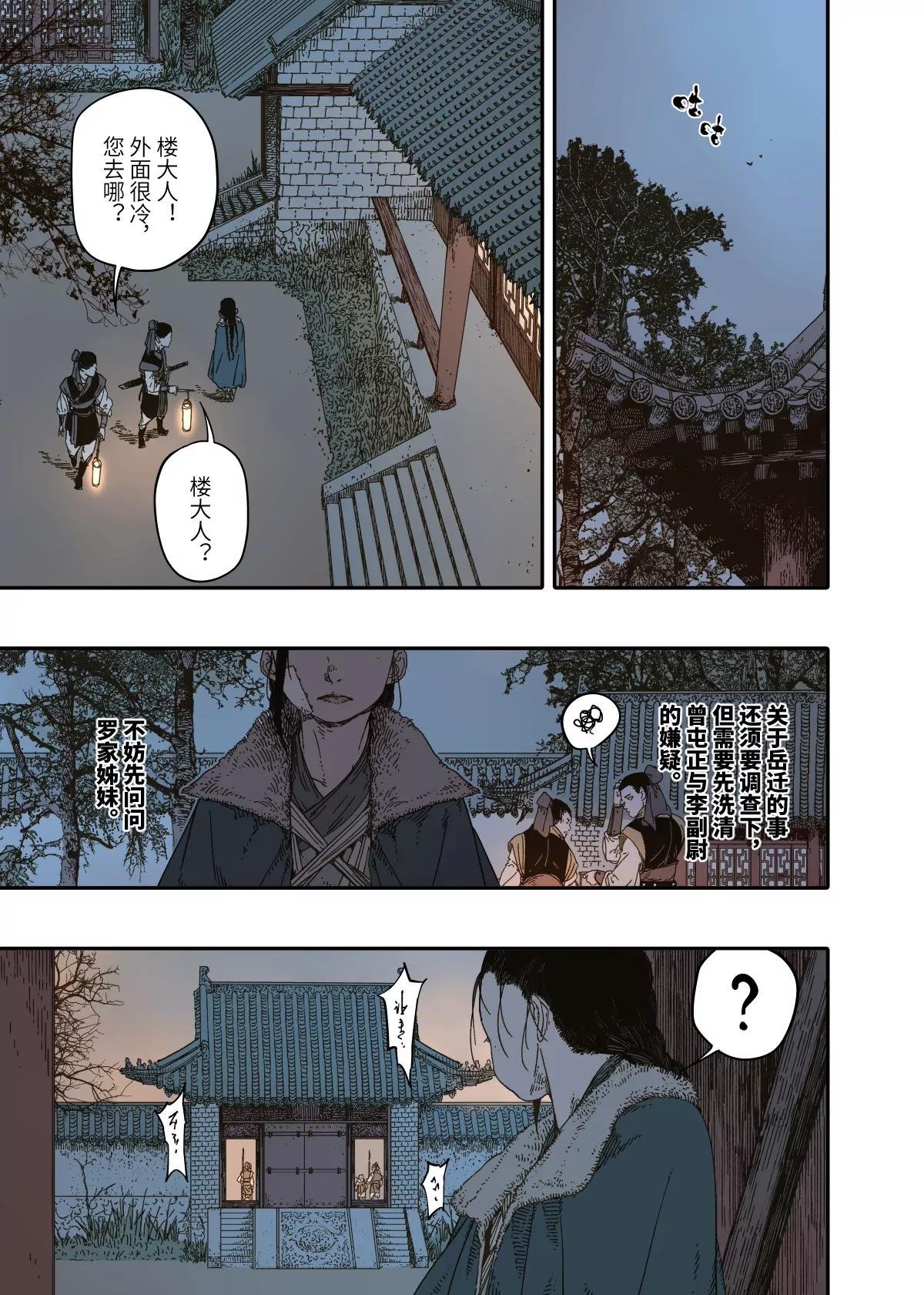 第15幕 迷雾