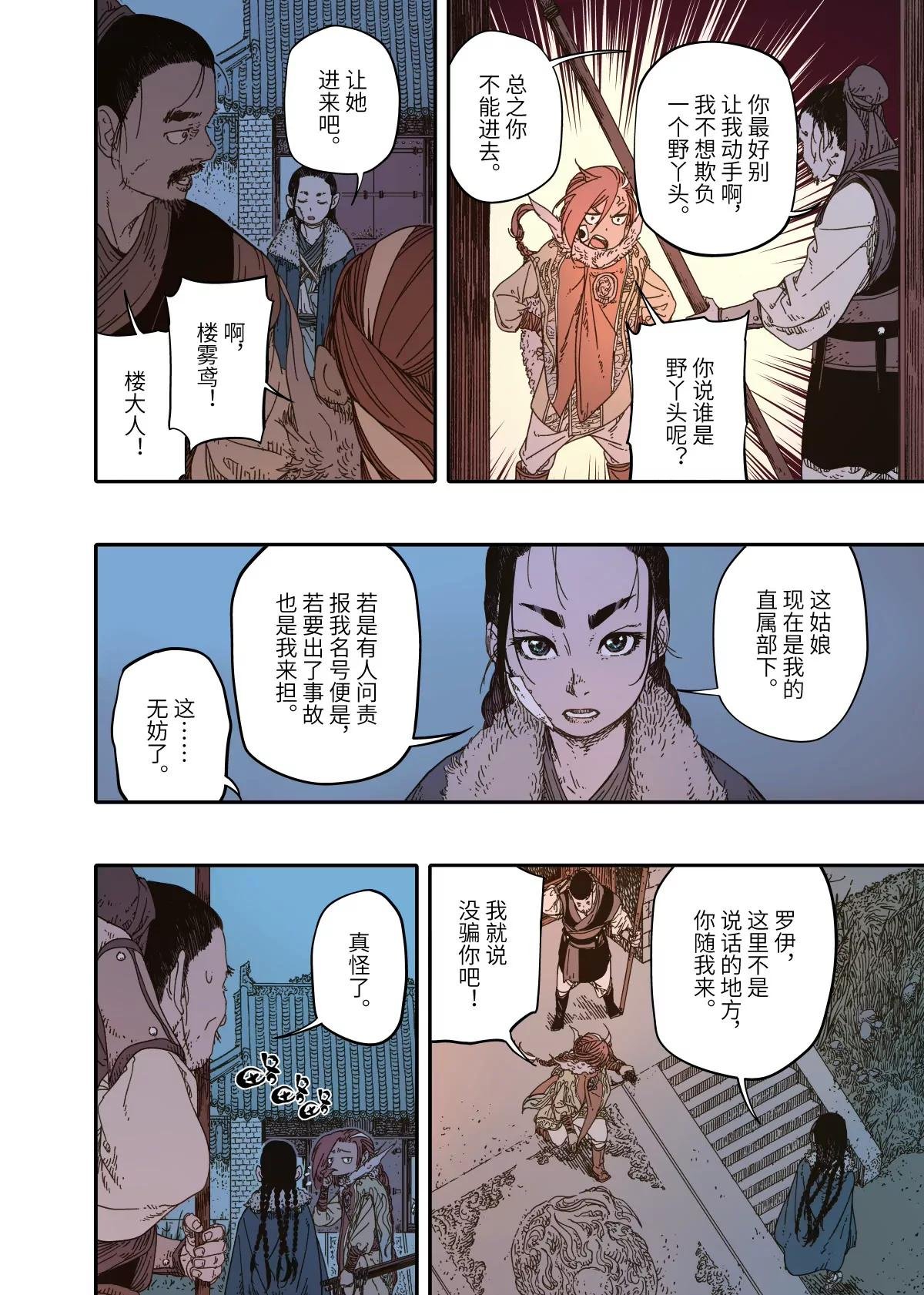 第15幕 迷雾