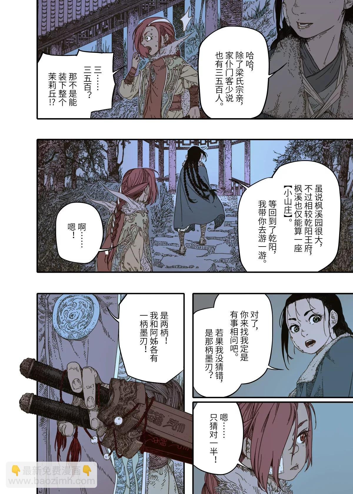 第15幕 迷雾