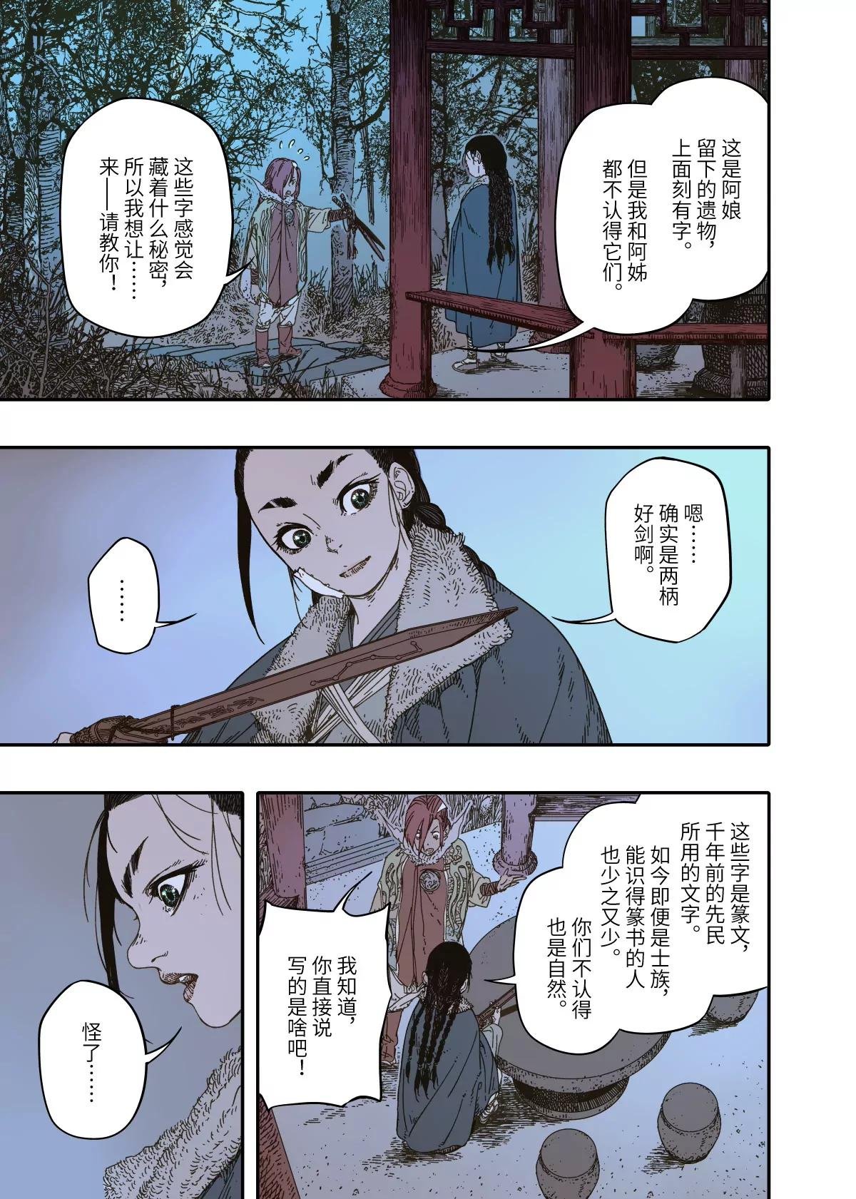 第15幕 迷雾