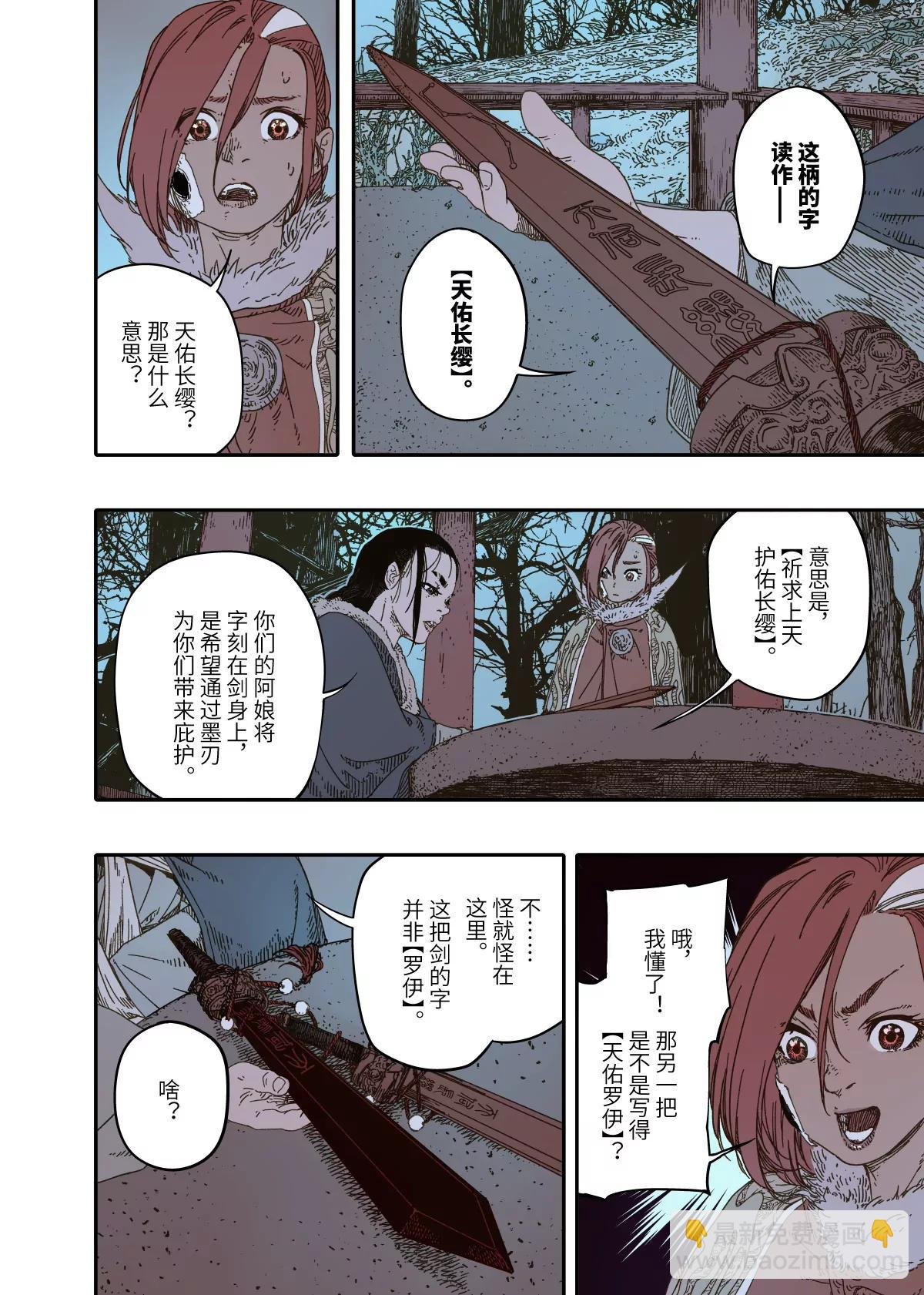 第15幕 迷雾