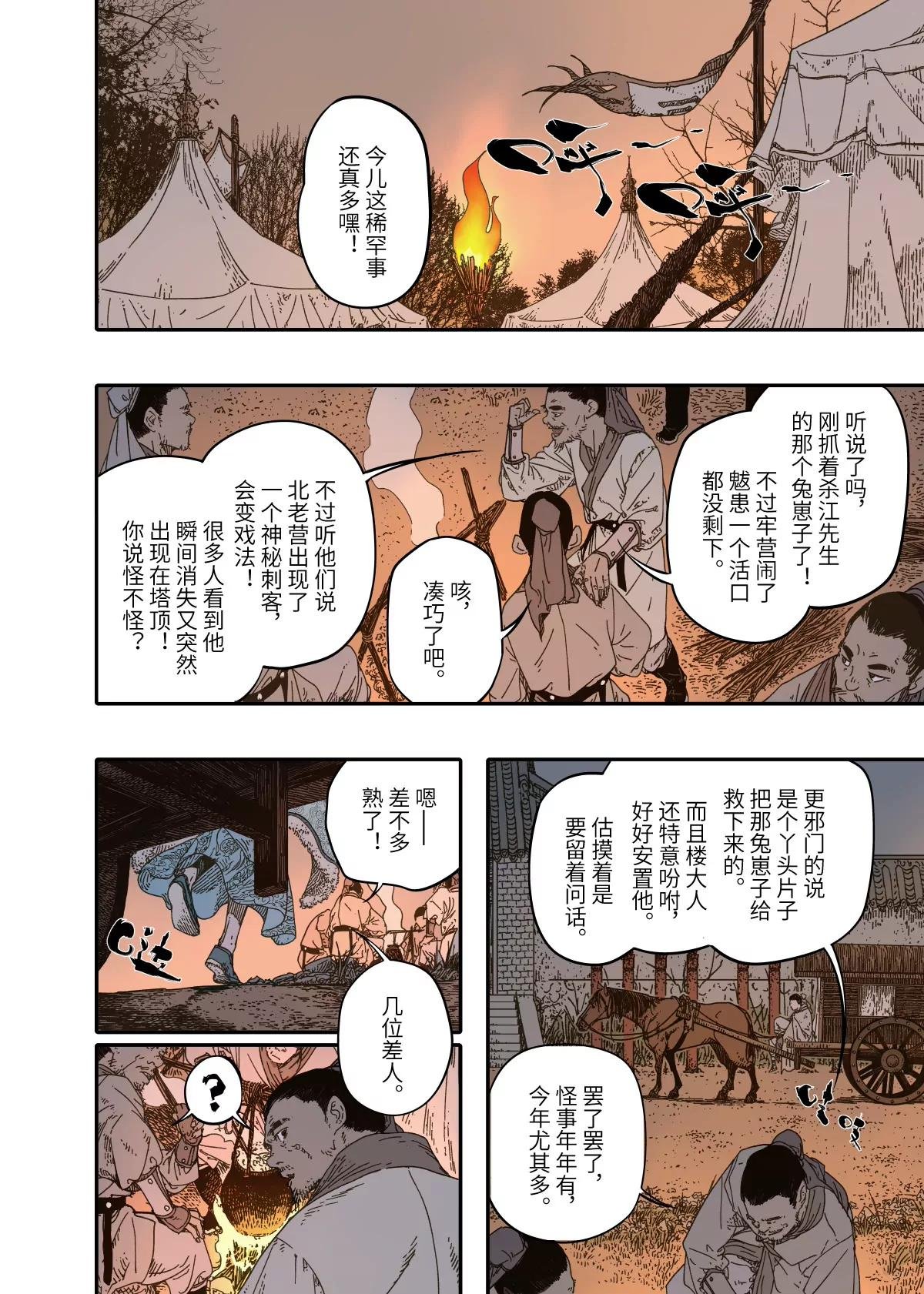 第15幕 迷雾