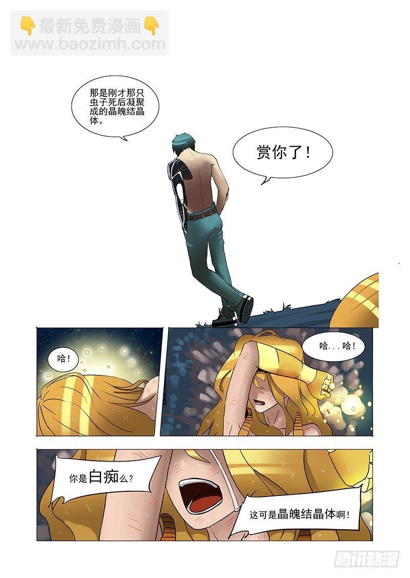 林源篇终章：白痴