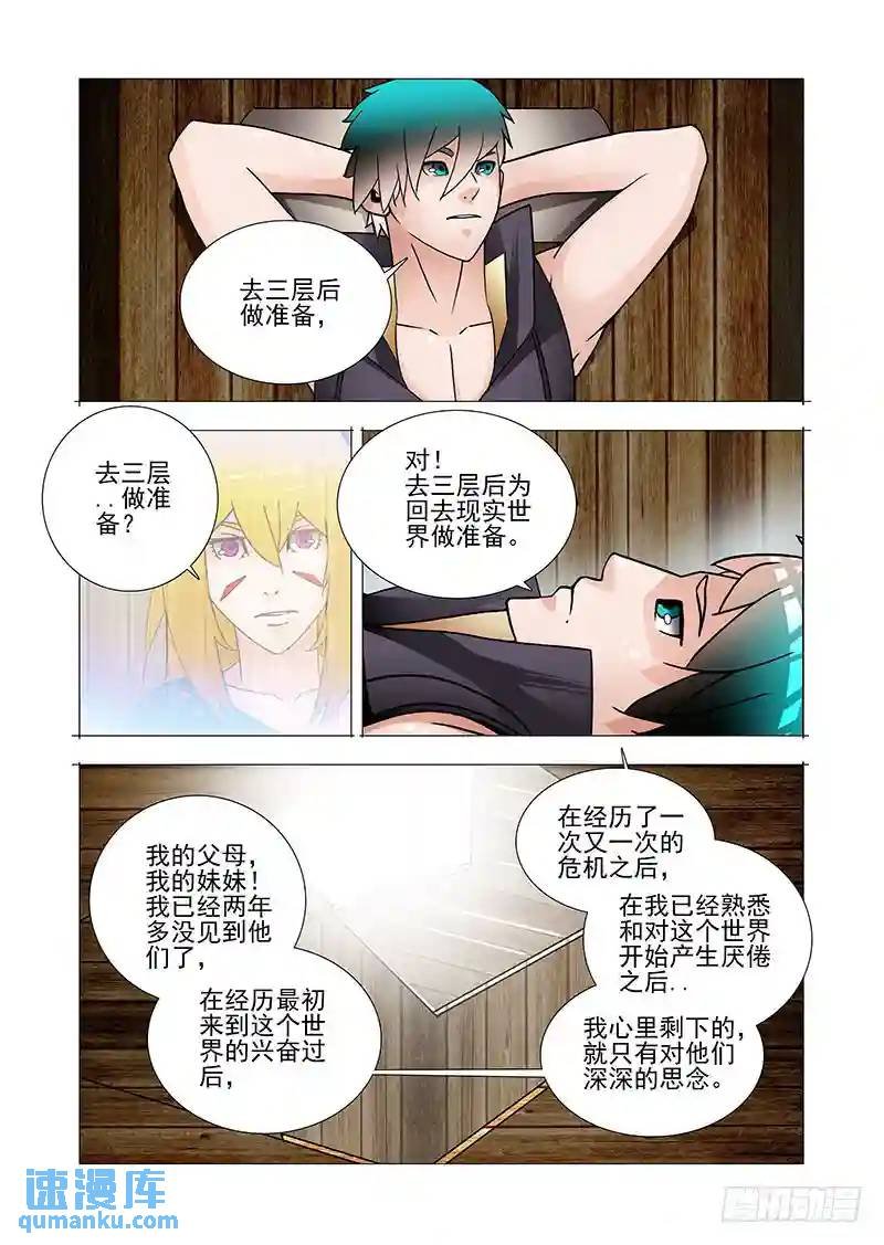 双林篇22：我的执念
