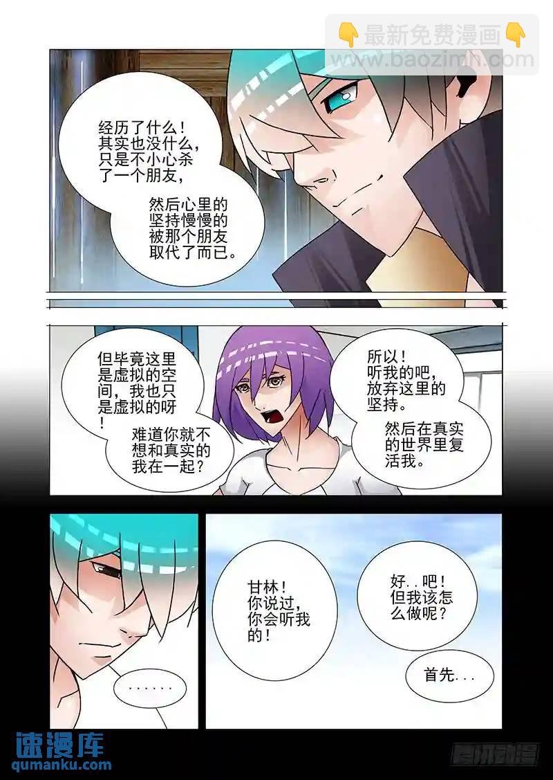 双林篇22：我的执念